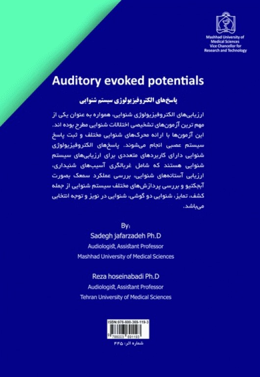 پاسخ‌های الکتروفیزیولوژی سیستم شنوایی