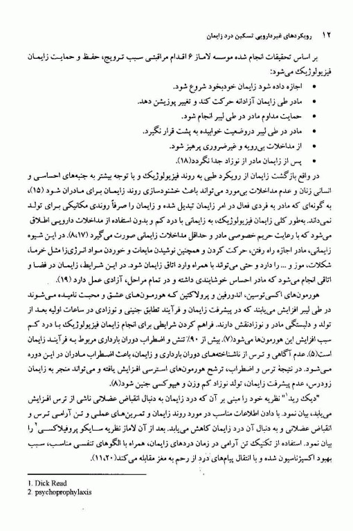 رویکردهای غیردارویی تسکین درد زایمان