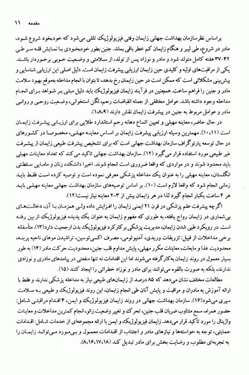 رویکردهای غیردارویی تسکین درد زایمان