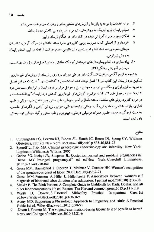 رویکردهای غیردارویی تسکین درد زایمان