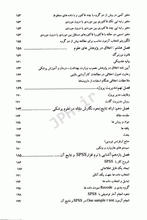 الفبای تحقیق در علوم پزشکی