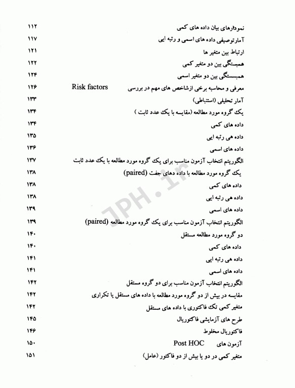 الفبای تحقیق در علوم پزشکی