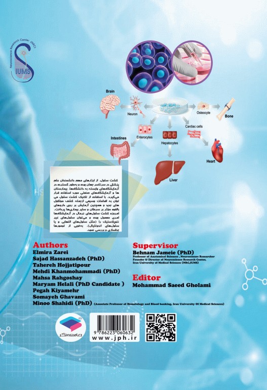 اصول و مبانی کشت سلولی به زبان ساده و کاربردی