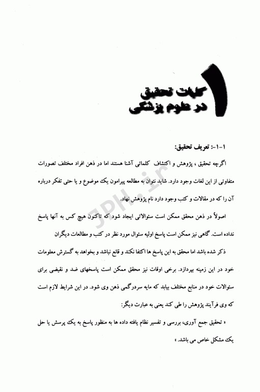 الفبای تحقیق در علوم پزشکی