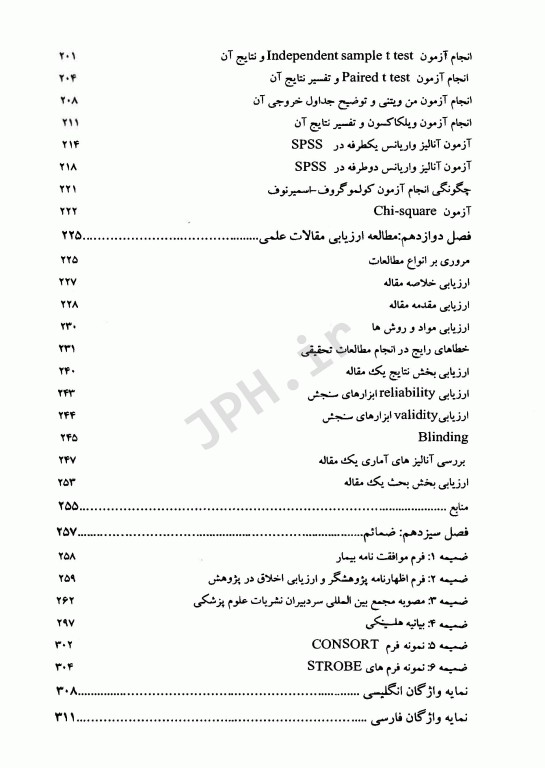 الفبای تحقیق در علوم پزشکی