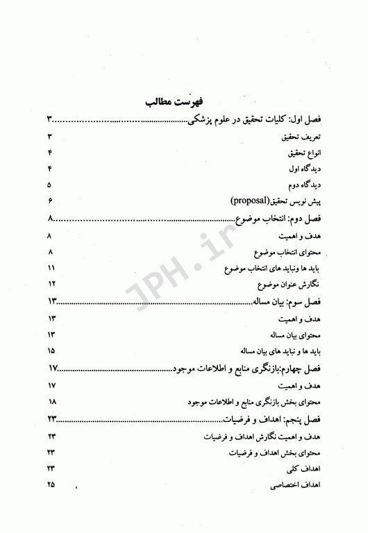 الفبای تحقیق در علوم پزشکی