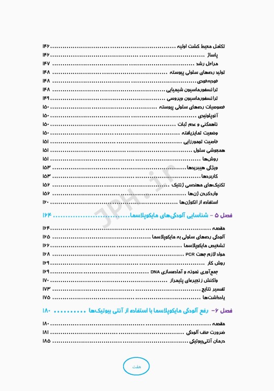 اصول و مبانی کشت سلولی به زبان ساده و کاربردی