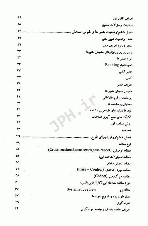 الفبای تحقیق در علوم پزشکی