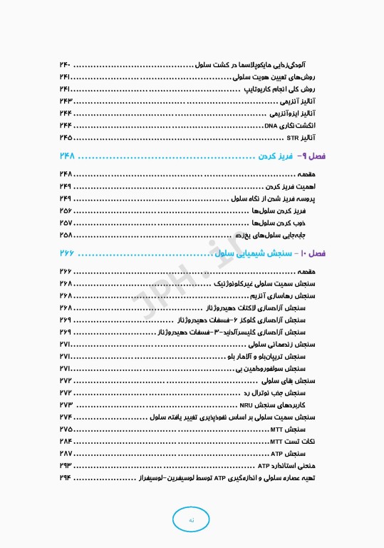 اصول و مبانی کشت سلولی به زبان ساده و کاربردی