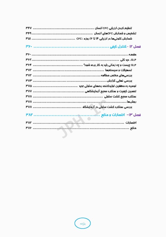 اصول و مبانی کشت سلولی به زبان ساده و کاربردی