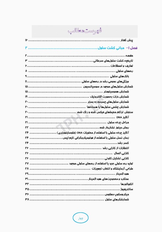 اصول و مبانی کشت سلولی به زبان ساده و کاربردی