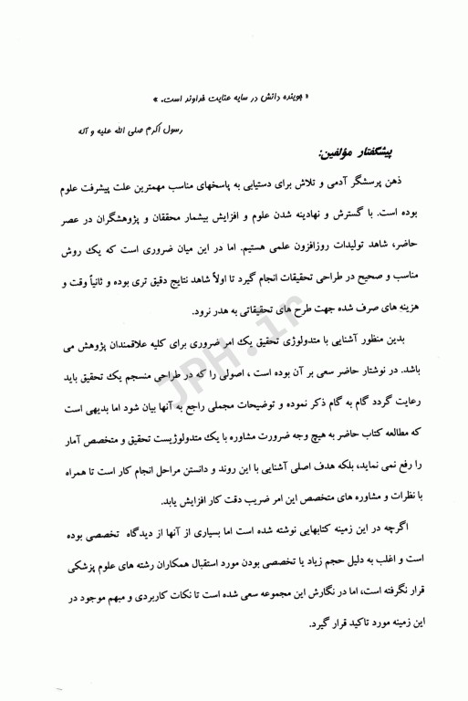 الفبای تحقیق در علوم پزشکی