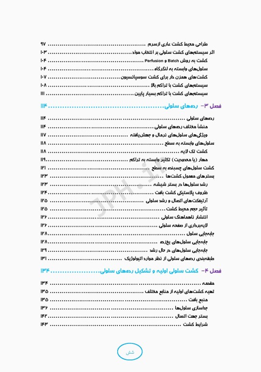 اصول و مبانی کشت سلولی به زبان ساده و کاربردی
