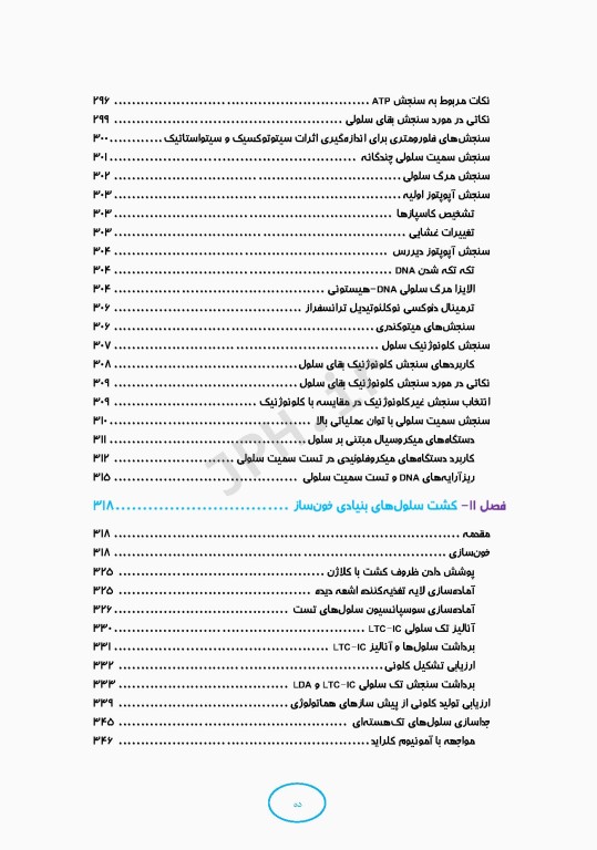اصول و مبانی کشت سلولی به زبان ساده و کاربردی