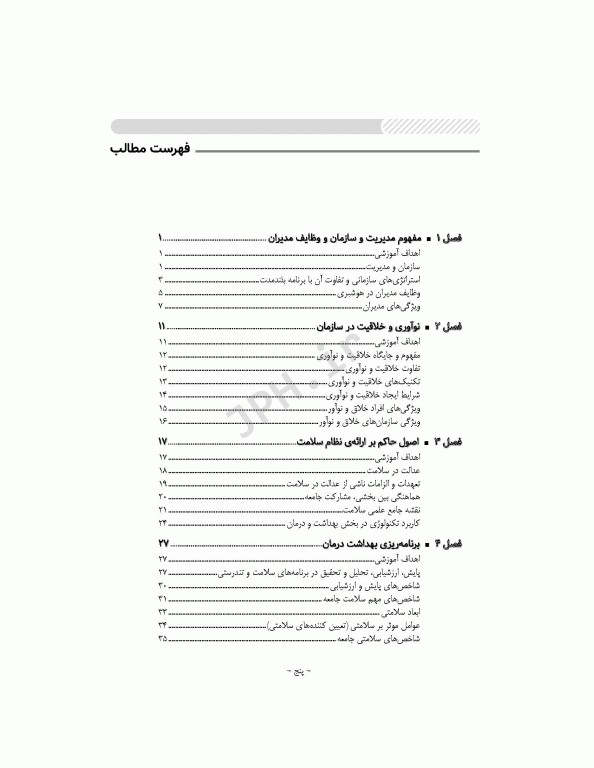 اصول مدیریت هوشبری