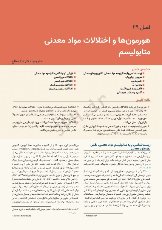 درسنامه اندوکرینولوژی ویلیامز 2020 جلد7 متابولیسم مواد معدنی