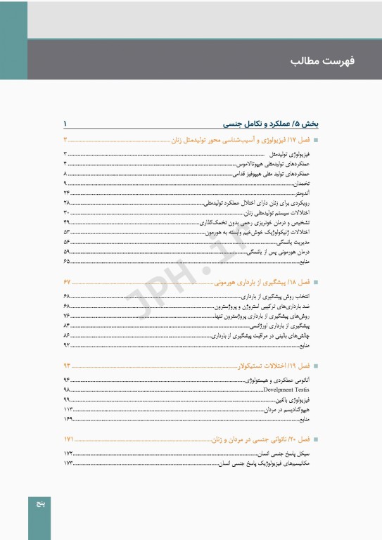درسنامه اندوکرینولوژی ویلیامز 2020 جلد5 عملکرد و تکامل جنسی