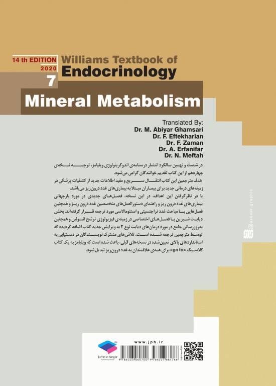 درسنامه اندوکرینولوژی ویلیامز 2020 جلد7 متابولیسم مواد معدنی
