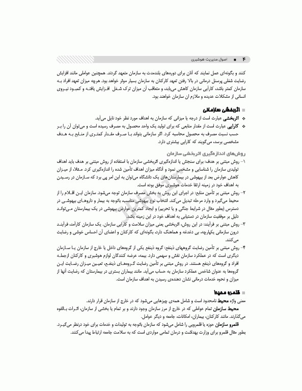 اصول مدیریت هوشبری