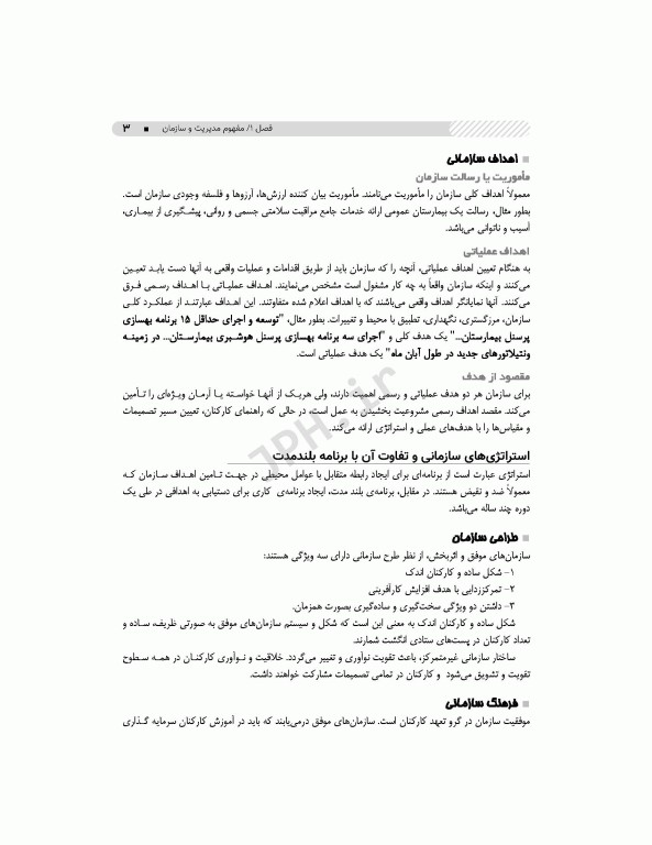 اصول مدیریت هوشبری