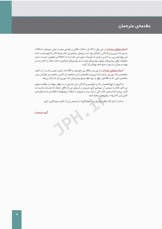 درسنامه اندوکرینولوژی ویلیامز 2020 جلد5 عملکرد و تکامل جنسی