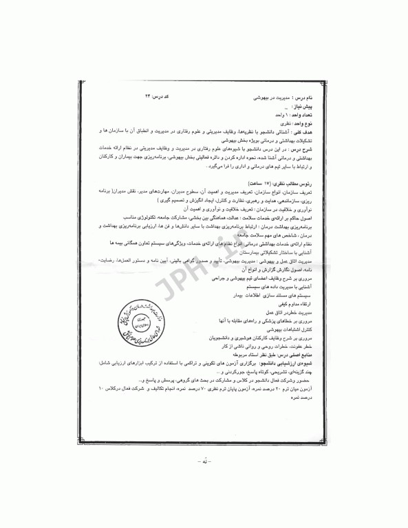 اصول مدیریت هوشبری