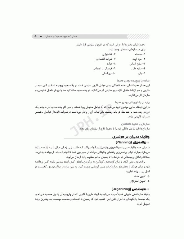 اصول مدیریت هوشبری