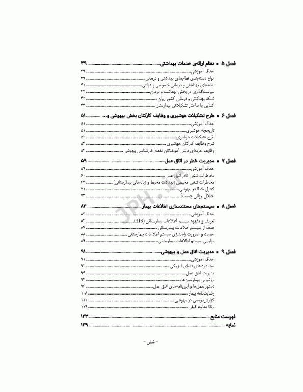 اصول مدیریت هوشبری