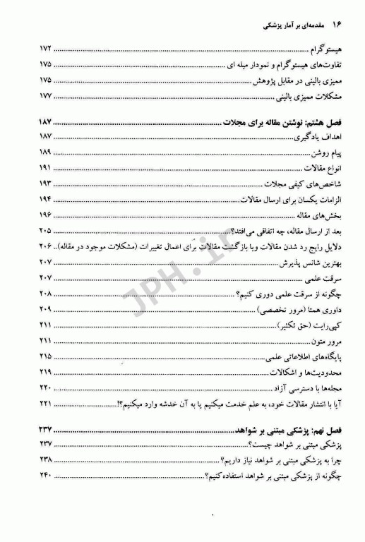 مقدمه‌ای بر آمار پزشکی راماکریشنا 2017 دانشگاه علوم پزشکی مشهد