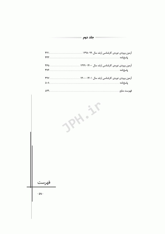 آزمون‌های کنکور ارشد وزارت بهداشت MSE فیزیک پزشکی جلد دوم