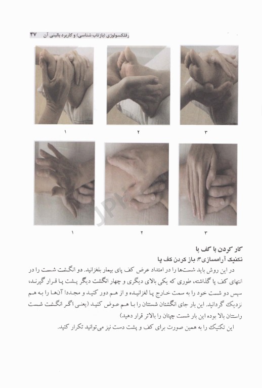 رفلکسولوژی و کاربرد بالینی آن