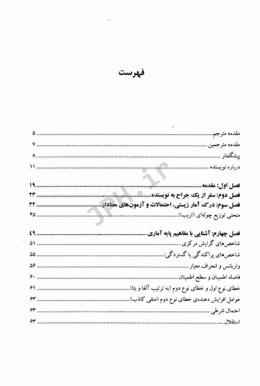 مقدمه‌ای بر آمار پزشکی راماکریشنا 2017 دانشگاه علوم پزشکی مشهد