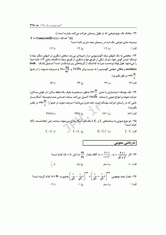 آزمون‌های کنکور ارشد وزارت بهداشت MSE فیزیک پزشکی جلد دوم