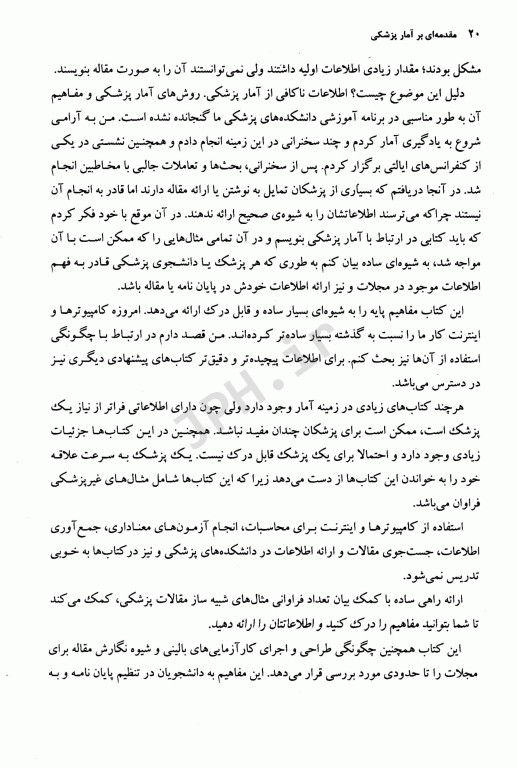 مقدمه‌ای بر آمار پزشکی راماکریشنا 2017 دانشگاه علوم پزشکی مشهد