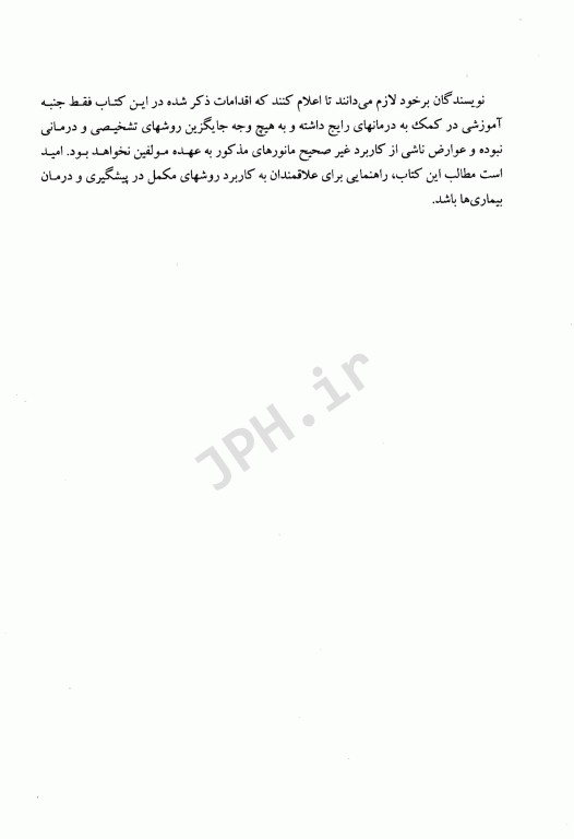 رفلکسولوژی و کاربرد بالینی آن