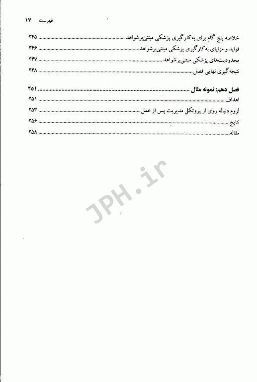 مقدمه‌ای بر آمار پزشکی راماکریشنا 2017 دانشگاه علوم پزشکی مشهد