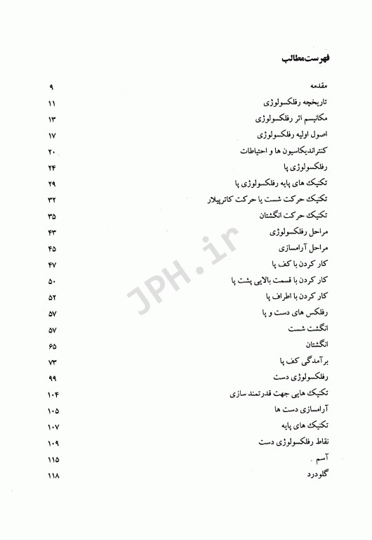 رفلکسولوژی و کاربرد بالینی آن