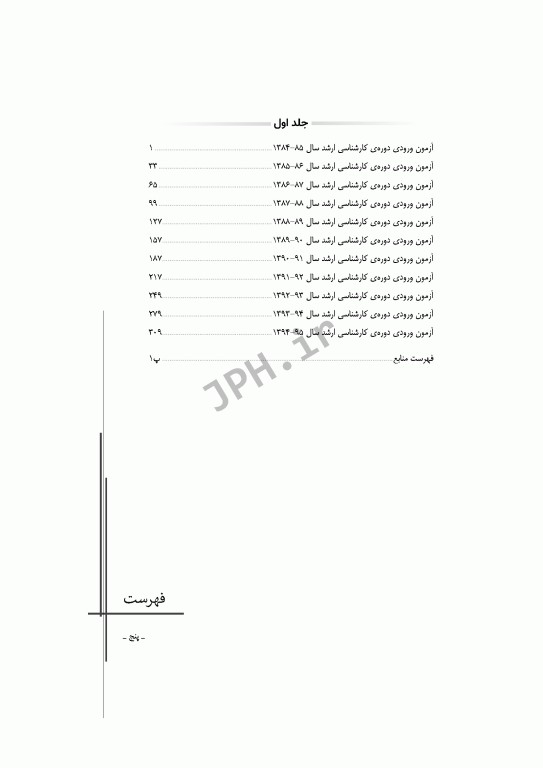 آزمون‌های کنکور ارشد وزارت بهداشت MSE فیزیک پزشکی 2جلدی