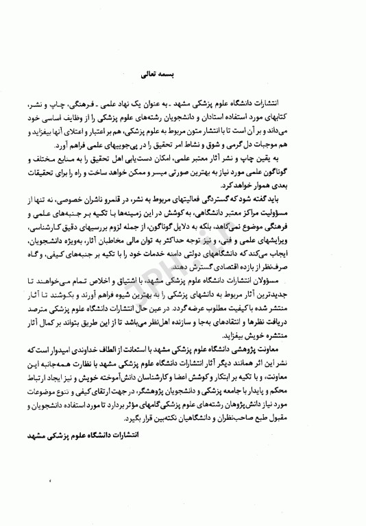 رفلکسولوژی و کاربرد بالینی آن