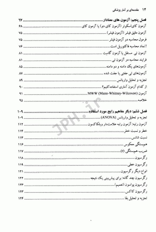 مقدمه‌ای بر آمار پزشکی راماکریشنا 2017 دانشگاه علوم پزشکی مشهد