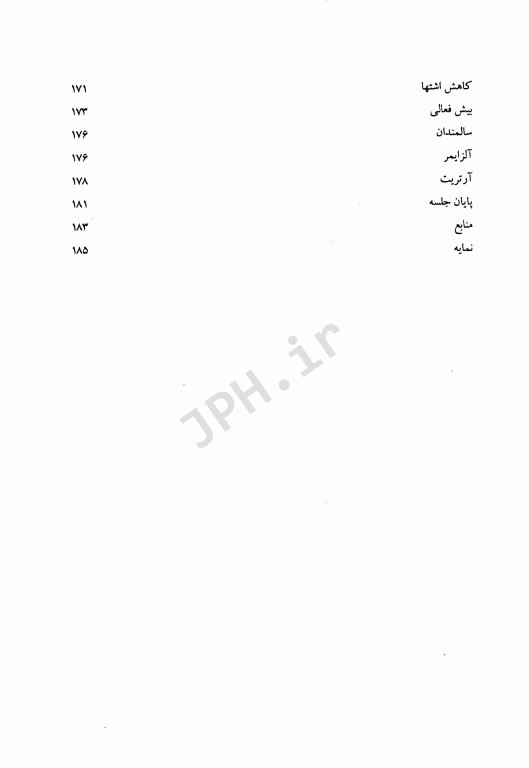 رفلکسولوژی و کاربرد بالینی آن