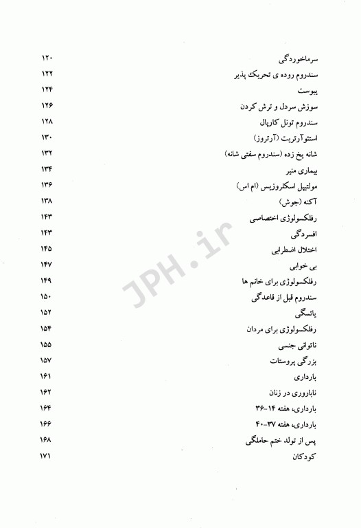 رفلکسولوژی و کاربرد بالینی آن