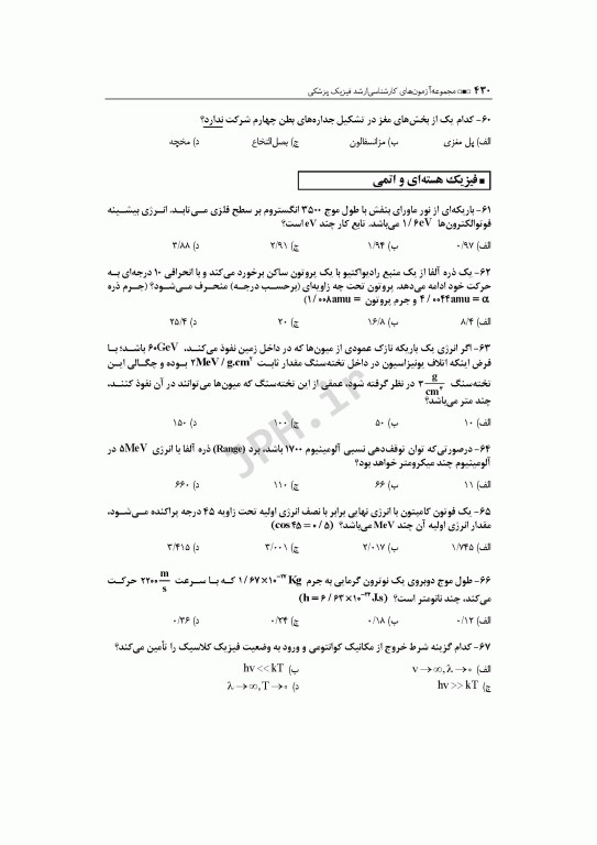 آزمون‌های کنکور ارشد وزارت بهداشت MSE فیزیک پزشکی جلد دوم