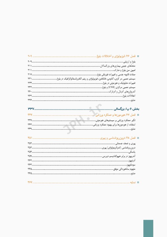 درسنامه اندوکرینولوژی ویلیامز 2020 جلد6 تغییرات اندوکرین در طول زندگی