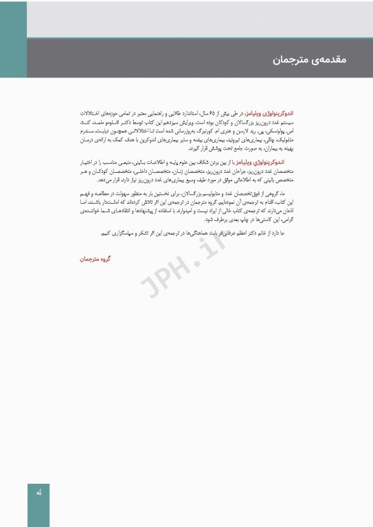 درسنامه اندوکرینولوژی ویلیامز 2020 جلد6 تغییرات اندوکرین در طول زندگی