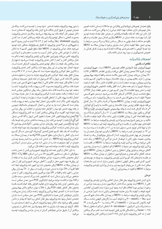 درسنامه اندوکرینولوژی ویلیامز 2020 جلد9 بیماری‌های پلی اندوکرین و نئوپلاستیک