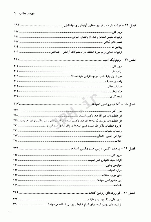مراقبت و زیبایی پوست