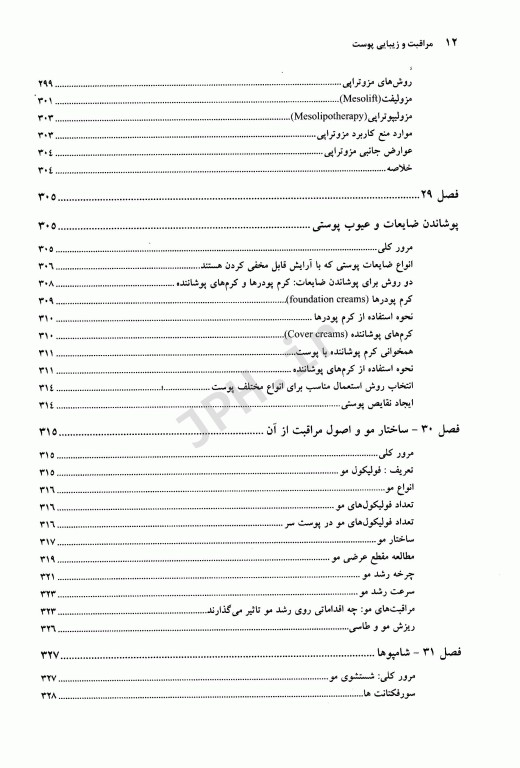 مراقبت و زیبایی پوست