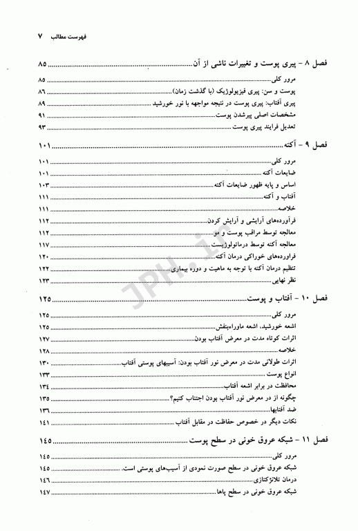 مراقبت و زیبایی پوست