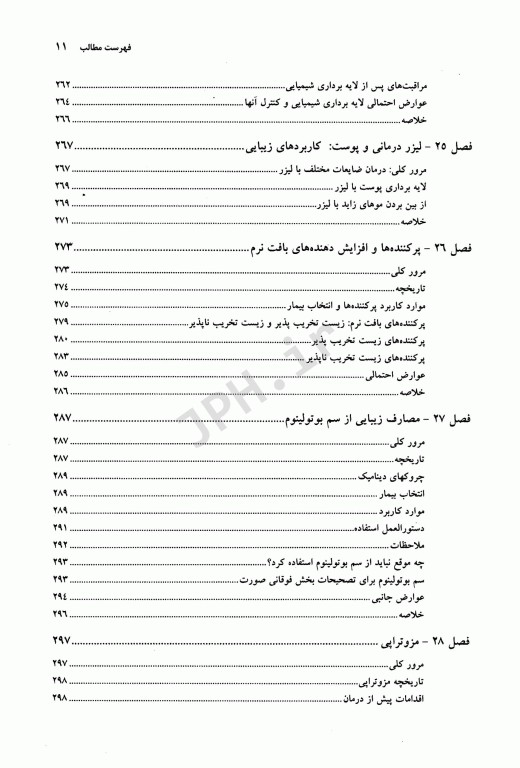 مراقبت و زیبایی پوست